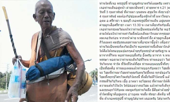 ชาวบ้านเลื่อมใสภาพพระธุดงค์เดินเท้าจากหนองคายไปชลบุรี
