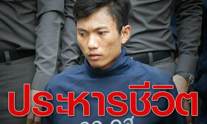 คดีสิ้นสุด "เกม วันชัย" คดีฆ่าน้องแก้ม ไม่ยื่นฏีกา รับโทษประหารชีวิต