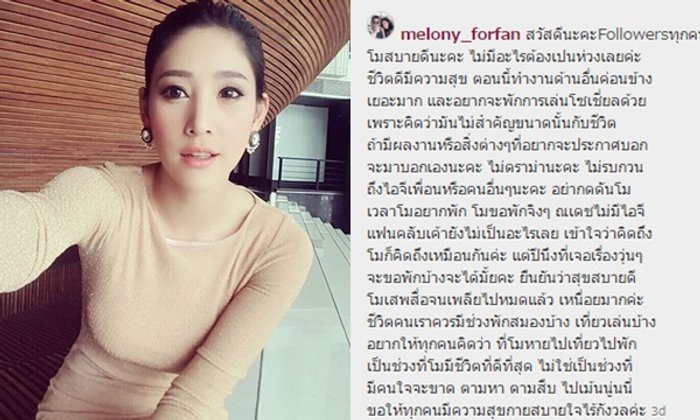 แตงโม ภัทรธิดา โพสต์ไม่ต้องดราม่า หลังหายไปจากโลกโซเชี่ยล