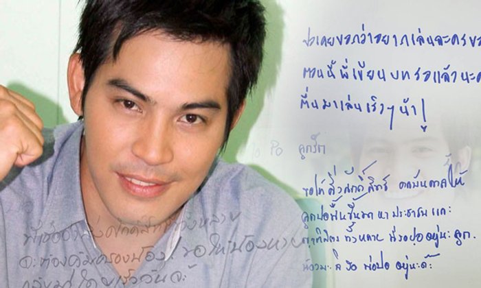 เปิดสมุดเยี่ยมไข้ ปอ ทฤษฎี นักแสดงที่คนรักทั้งวงการ