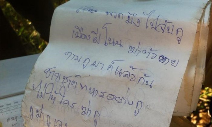 หนุ่มใหญ่ผูกคอดับ ทิ้งจม.ท้าให้ตามไปจับที่เมืองผี