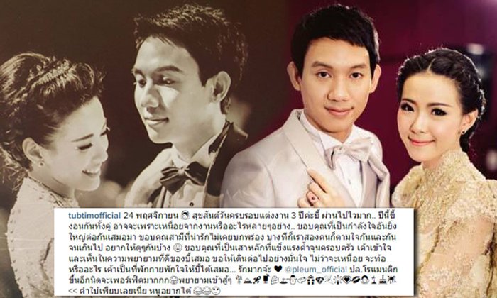 ทับทิม โพสต์ถึง ปลื้ม ครบรอบแต่งงาน 3 ปี ขอให้โรแมนติกขึ้นอีกนิด