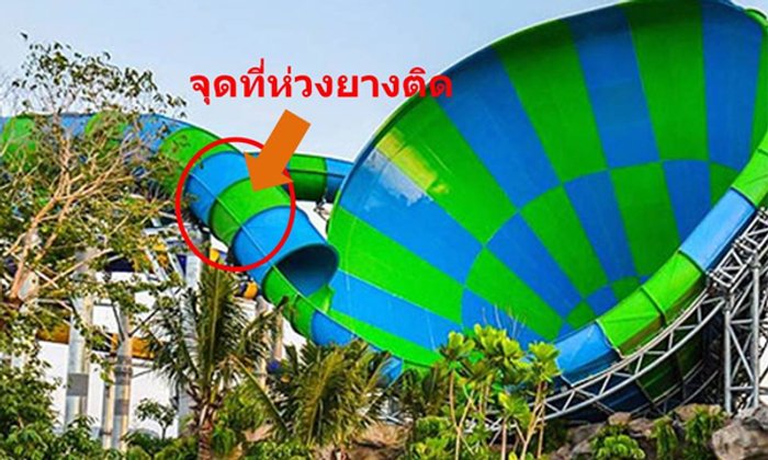 ล่าสุด สวนน้ำชื่อดังแถลงชี้แจงข้อเท็จจริงเหตุการณ์ที่เกิดขึ้น