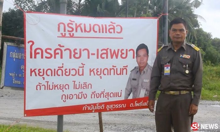 เปิดใจกำนันเมืองคอนสุดสตรอง!!! ขึ้นป้ายขู่คนค้า-เสพยา