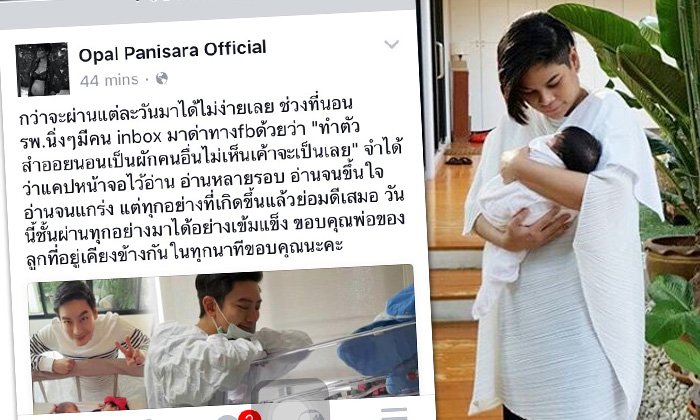 โอปอล์ ปาณิสรา จำได้แม่น! ประโยคด่า..ตอนนอนป่วยอยู่ รพ.