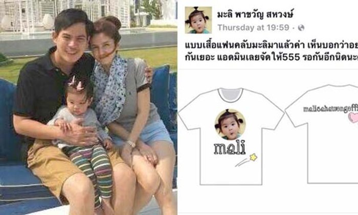 โบว์ แวนด้า ชี้แจงเพจทำเสื้อน้องมะลิ ติงอยากให้คุยกันก่อน
