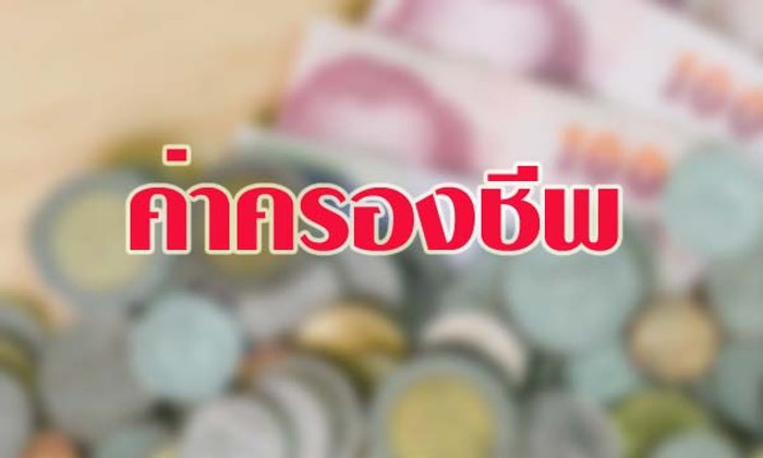 ค่าครองชีพ ราคาน้ำมัน และของขวัญปีใหม่