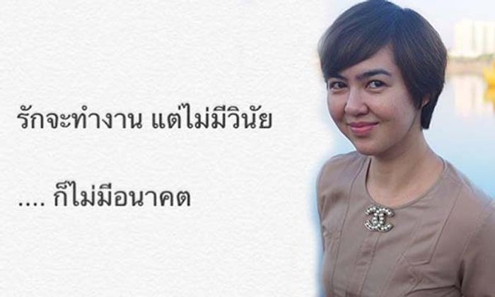 จ๋า ยศสินี โพสต์ถึงใครกัน? วินัยเรื่องการทำงาน