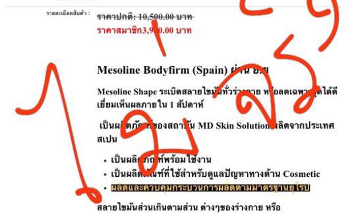 ดับอีกราย เหยื่อหมอกระเป๋าฉีดยาสลายไขมัน