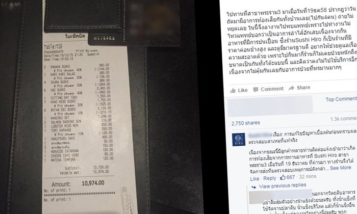 อาหารญี่ปุ่นร้านดัง ทำลูกค้าเป็นสิบท้องเสีย ล่าสุดโผล่รับผิดชอบ