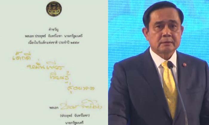 คำขวัญวันเด็ก ปี 2559 จากนายกฯ พล.อ.ประยุทธ์ จันทร์โอชา