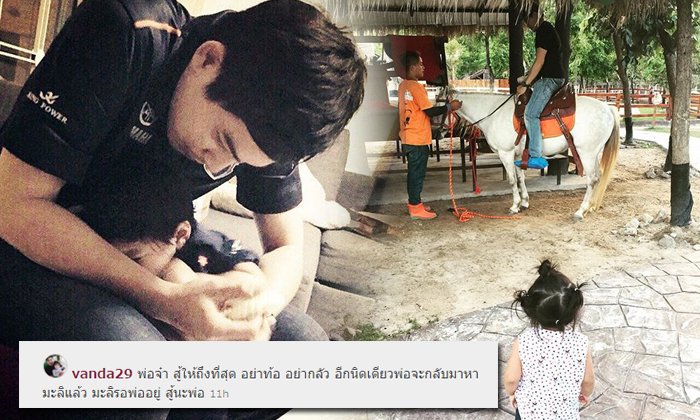 โบว์ แวนดา โพสต์รูปน้องมะลิ บอกพ่อปอ "สู้อีกนิดเดียว"