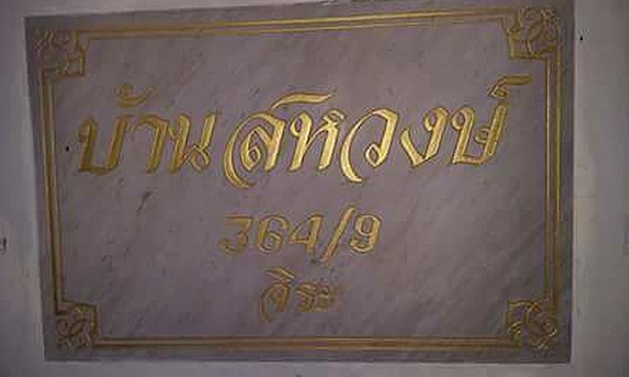 คอหวยฮือฮา บ้านปอ ทฤษฎี ตรงเลข 3 ตัวท้ายรางวัลที่ 1