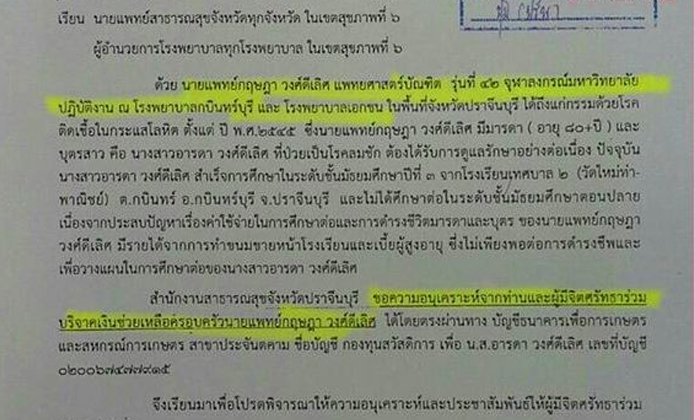 โซเชียลแชร์สนั่น "เรียงความลูกกำพร้า" พ่อเสียชีวิตเพราะช่วยคนไข้
