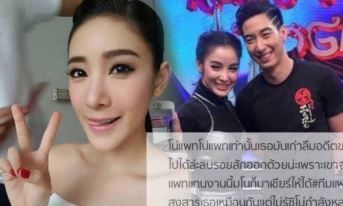 แตงโม ตอกกลับนิ่มๆ กองเชียร์โน่แพท ยุลบรอยสักคู่