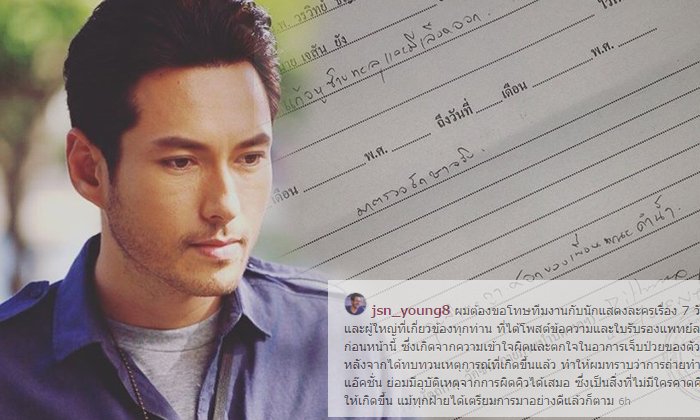 เจสัน ยัง โพสต์ขอโทษ หลังโวยทีมงานไม่ดูแลจนเกิดอุบัติเหตุ