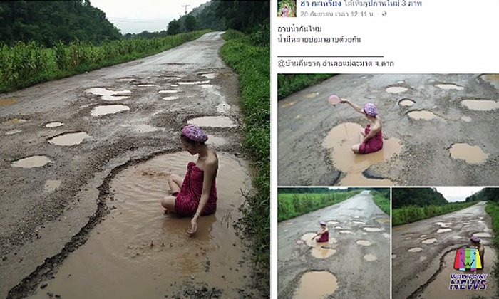 เจอตัวแล้ว! สาวประชดอาบน้ำบนถนน โมโหขับรถตกหลุมทุกวัน