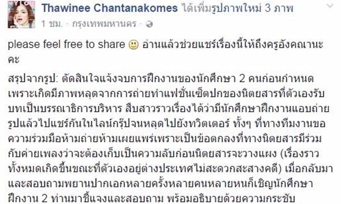 อุทาหรณ์นศ.ฝึกงาน! แชร์ภาพแฟชั่นเซ็ตปก ถูกไล่ออกทันที