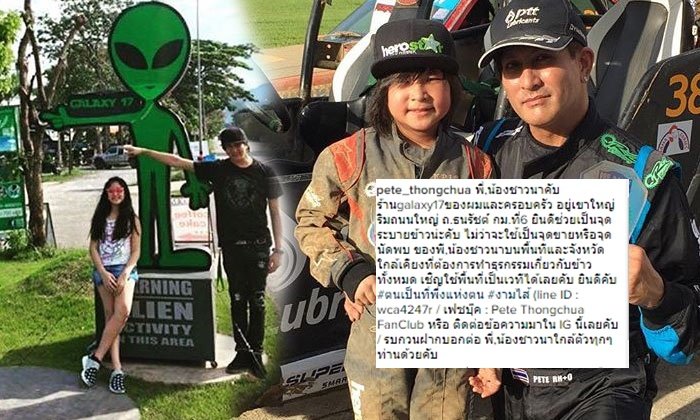 พีท ทองเจือ ประกาศช่วยพี่น้องชาวนาไทย