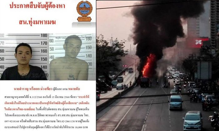 ตั้งรางวัลนำจับ หัวหน้าแก๊งเช็ดกระจกมือเผาสะพานไทยเบลเยี่ยม 1หมื่นบาท