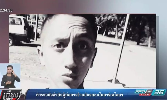 ตำรวจสเปนเร่งล่าตัว "ผู้ก่อการร้าย" ขับรถชนในบาร์เซโลนา