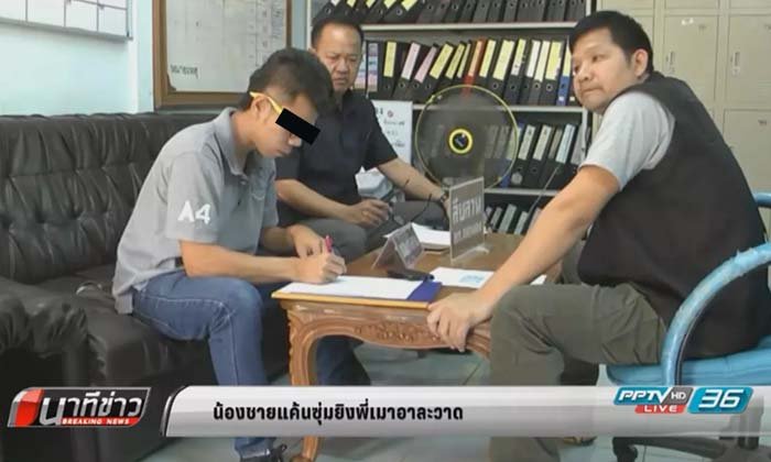 น้องชายแค้น! ดักยิงพี่ชายขี้เมาด่าทอพ่อแม่ อาการสาหัส
