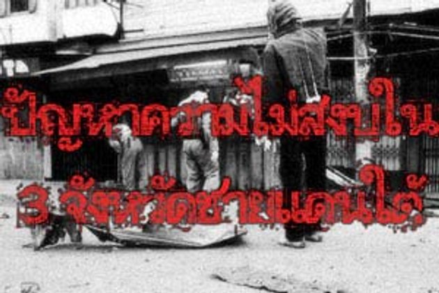 โจรใต้ลอบกัดยิงถล่มผญบ.ดับ-เจ็บอีก2