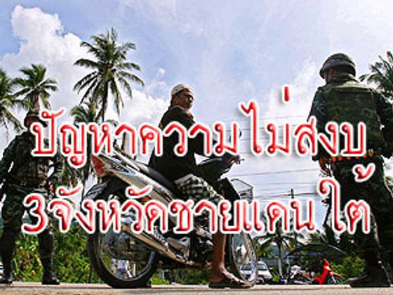 โจรใต้อาละวาดยิงชาวยะลา2อำเภอ เจ็บ5ราย