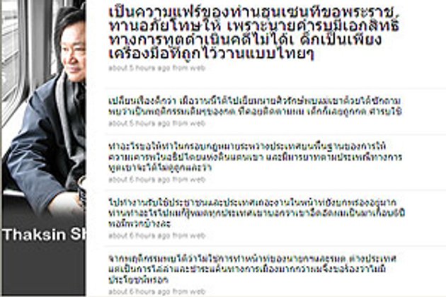ทักษิณ แนะหยุดไล่ล่า หันทำงานให้ ปชช.