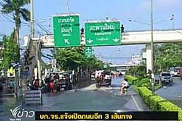 บก.จร.เปิดการจราจรอีก 3 เส้นทาง