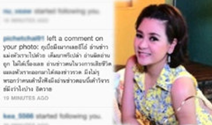 งานเข้า "โอ๋ ภัคจีรา" ถูกด่า "อิค_าย!!"