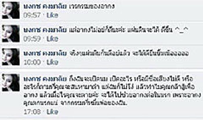 ตั๊ก บงกช แรง! โพสต์เฟซบุ๊ค พวกเชียร์อากงตกนรกแน่