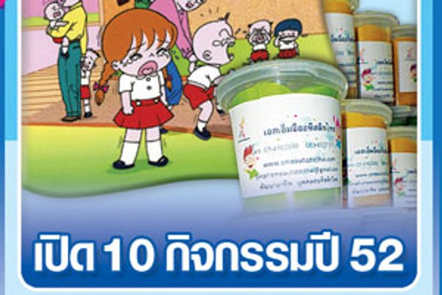 เปิด 10 กิจกรรมปี 52 มูลนิธิคุณพุ่ม เติมเต็มชีวิตเด็กพิเศษ