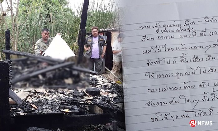 เศร้าสลด! หนุ่มใหญ่ไม่สู้โรคร้าย เขียนลาตายก่อนจุดไฟเผาตัวเอง