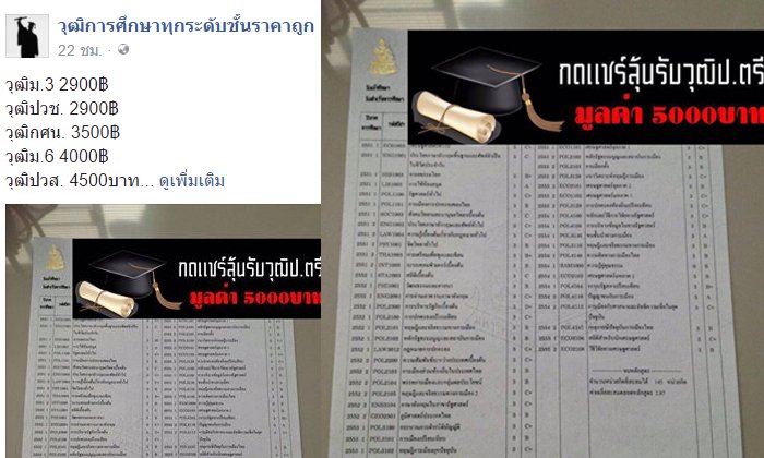 แฉ! เพจซื้อขายวุฒิปลอม ม.3 ถึงป.โท 2,500 - 7,000 บาท แชร์เพจมอบส่วนลดอีก 500
