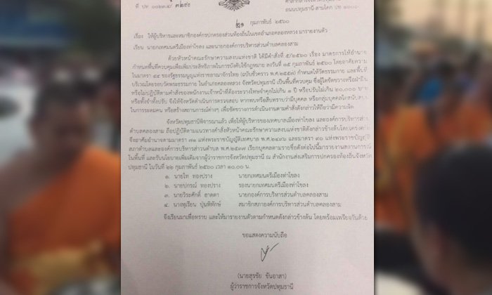 ผว.ปทุมธานี เรียก นายกท่าโขลง รายงานตัว DSI ชงยกเลิก ม.44