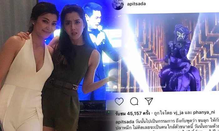 ความในใจสุดซึ้ง "ไอซ์ อภิษฎา" ถึงหน้ากากปลาหมึก "เอมมี่ มรกต"