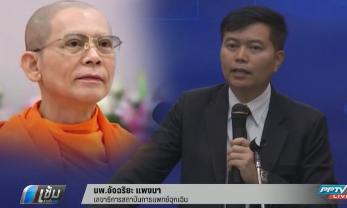 แพทย์ประจำตัวพระธัมมชโย เปิดใจไม่พบกันนานแล้ว
