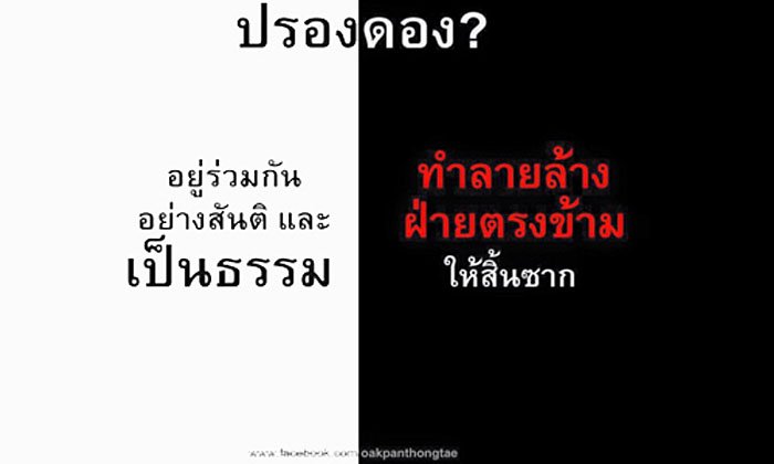 'พานทองแท้' โพสต์ยันหุ้นชินฯจบแล้ว เอาผิดอีกไม่ได้