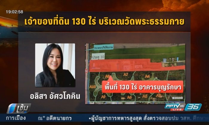 จ่อเรียกลูกสาว “แลนด์ แอนด์ เฮ้าส์” สอบคลี่ปมอาคารบุญรักษา