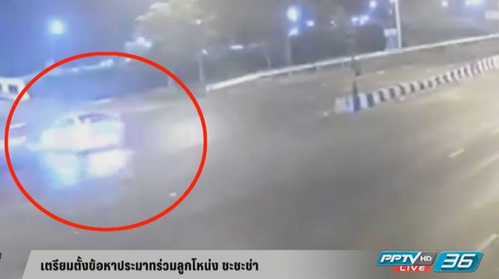 ตร.เตรียมตั้งข้อหาประมาทร่วม ลูกชายโหน่ง ชะชะช่า