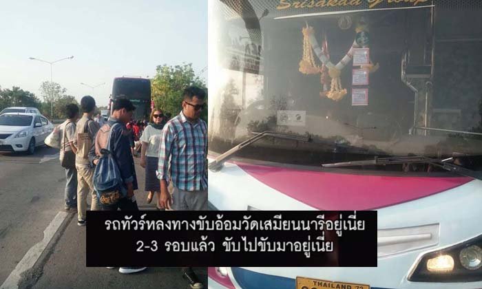 ช้ำใจ สาวนั่งรถเสริม เสียเงินเพิ่ม คนขับไม่รู้ทาง แถมจอดเสีย