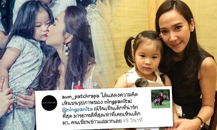 เพื่อนดาราปกป้อง "ณิริน" ลูกสาวหนิง โดนแซะ เป็นเด็กไร้มารยาท