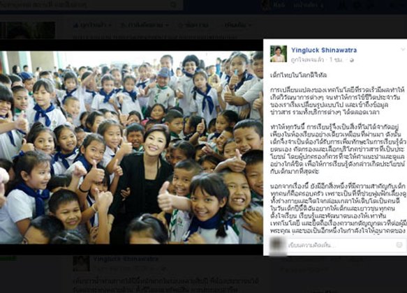 ยิ่งลักษณ์FBวันเด็กอยากให้ตั้งใจเรียนทันเทคโนโลยี