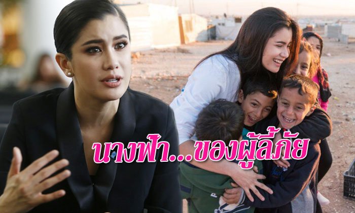 เปิดมุมความคิด "ปู ไปรยา" จากดาราฉาวรายวัน..สู่นางฟ้าของผู้ลี้ภัย