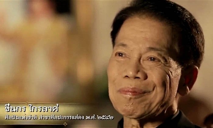 ชินกร ไกรลาศ ศิลปินแห่งชาติ วัย 71 ปี เสียชีวิต