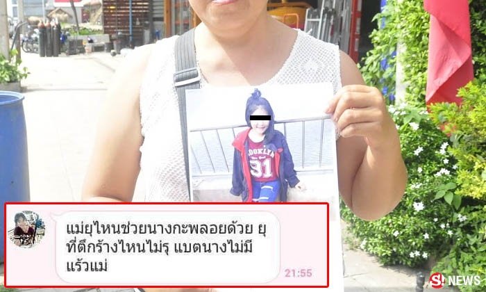 แม่ร่ำไห้ ลูกสาวม.5 หายลึกลับ แชทบอกถูกขังในตึกร้าง