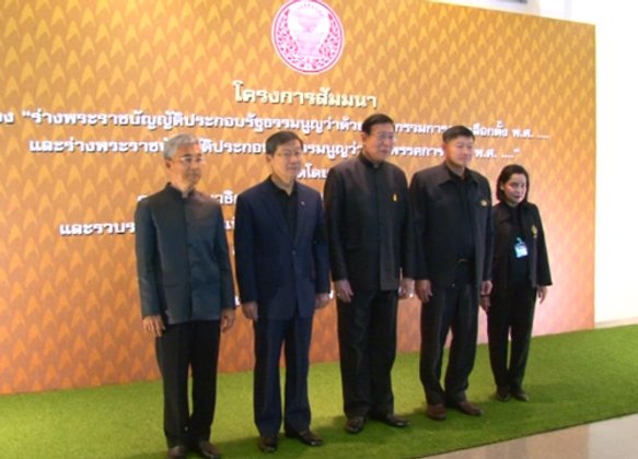 สนช.สัมนาอภิปรายเนื้อหาร่างพ.ร.ป.กกต.-พรรคฯ