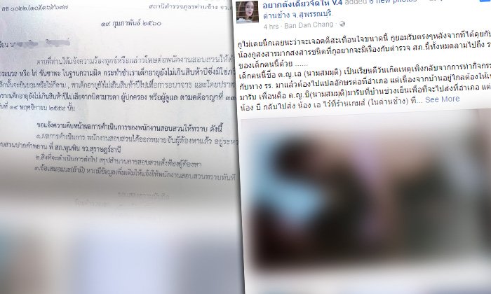 เพจดังโวย! คดีวัยรุ่นรุมโทรมเด็กในร้านเกมที่ด่านช้าง เรื่องยังเงียบ