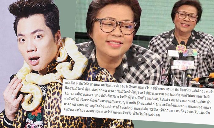 มดดำ สุดเศร้า! รู้ข่าว แม่ตั๊ก บงกช เสียชีวิต ชาติหน้ามีจริงขอร่วมบุญอีกครั้ง